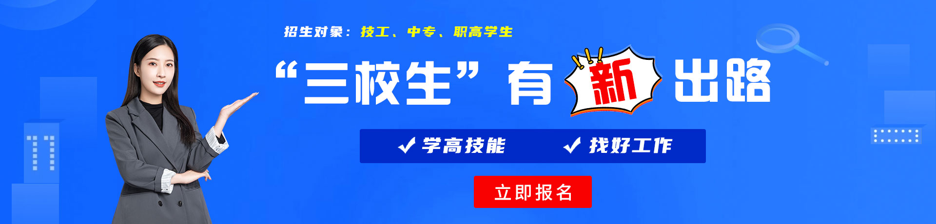 看肏国产老屄屄的三校生有新出路